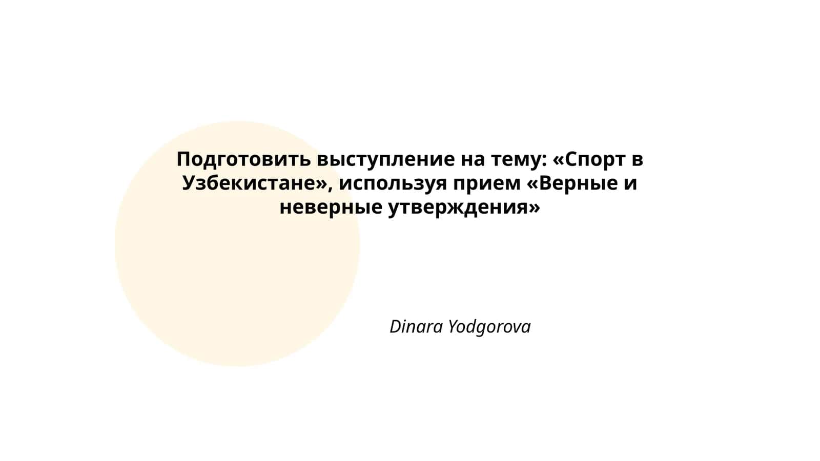 Подготовить выступление на тему: «Спорт в Узбекистане» 1