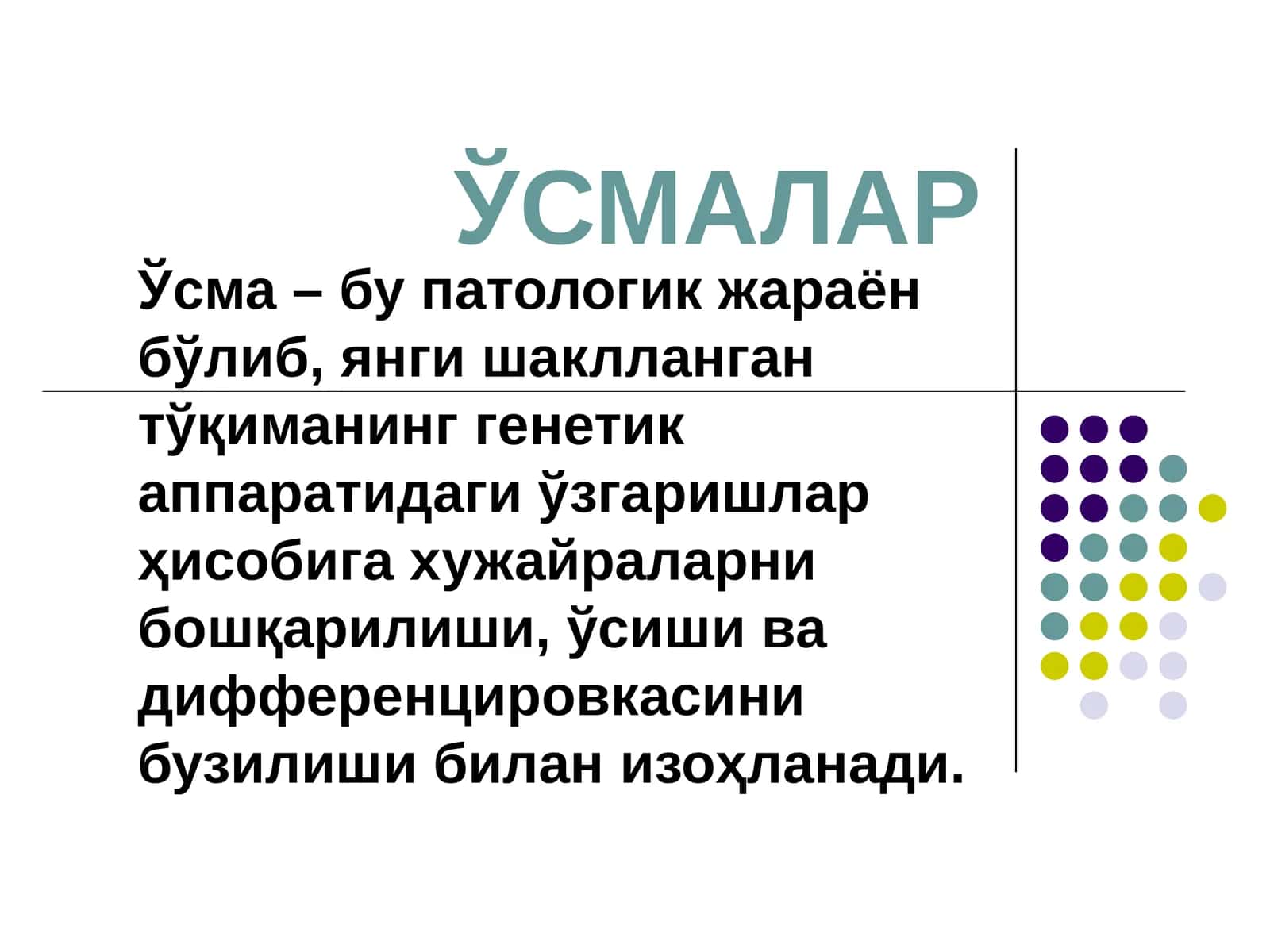 ЎСМАЛАР O'smalar 1