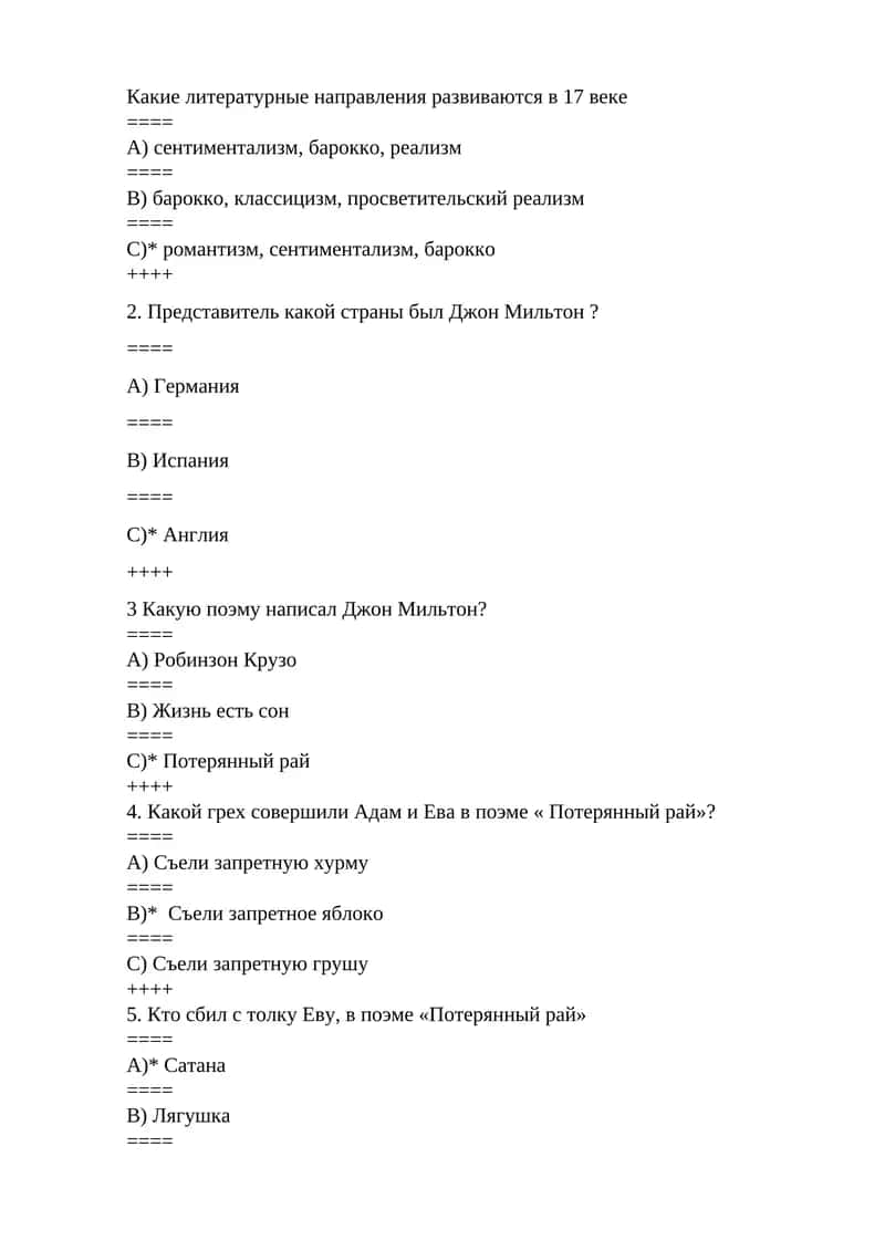 Литературные направления 17 века 1
