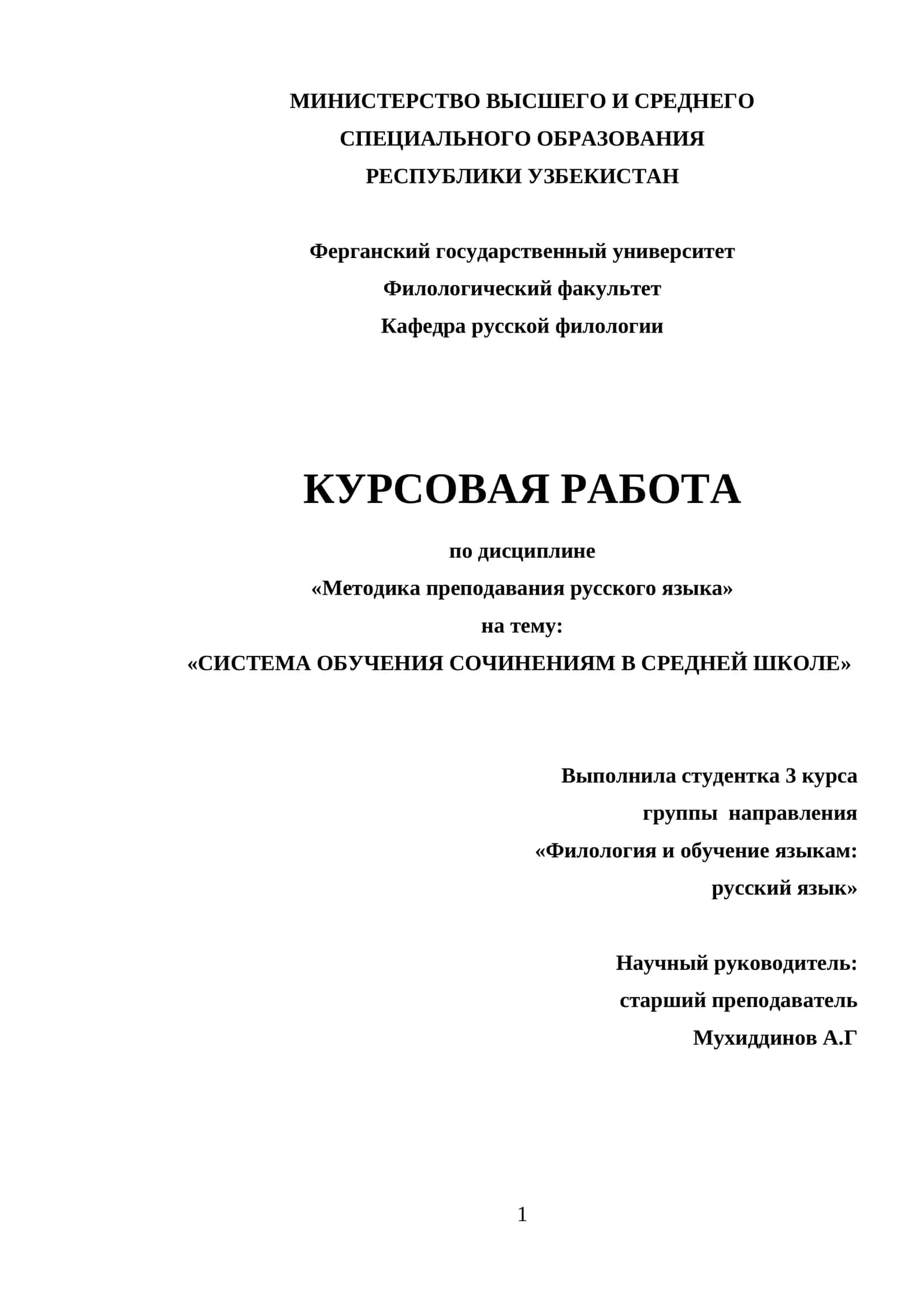 СИСТЕМА ОБУЧЕНИЯ СОЧИНЕНИЯМ В СРЕДНЕЙ ШКОЛЕ 1