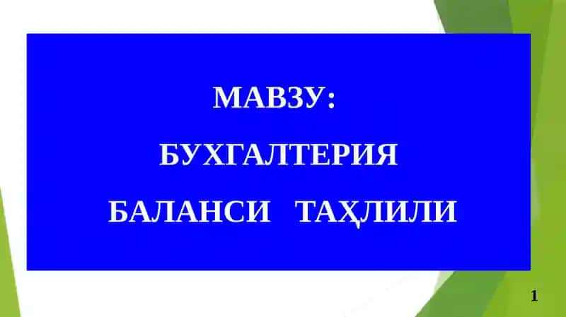 Бухгалтерия баланси таҳлили 1