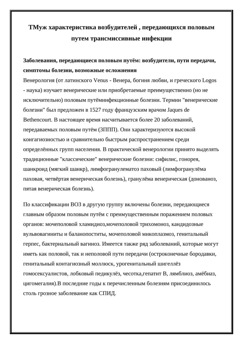 Венерология 1