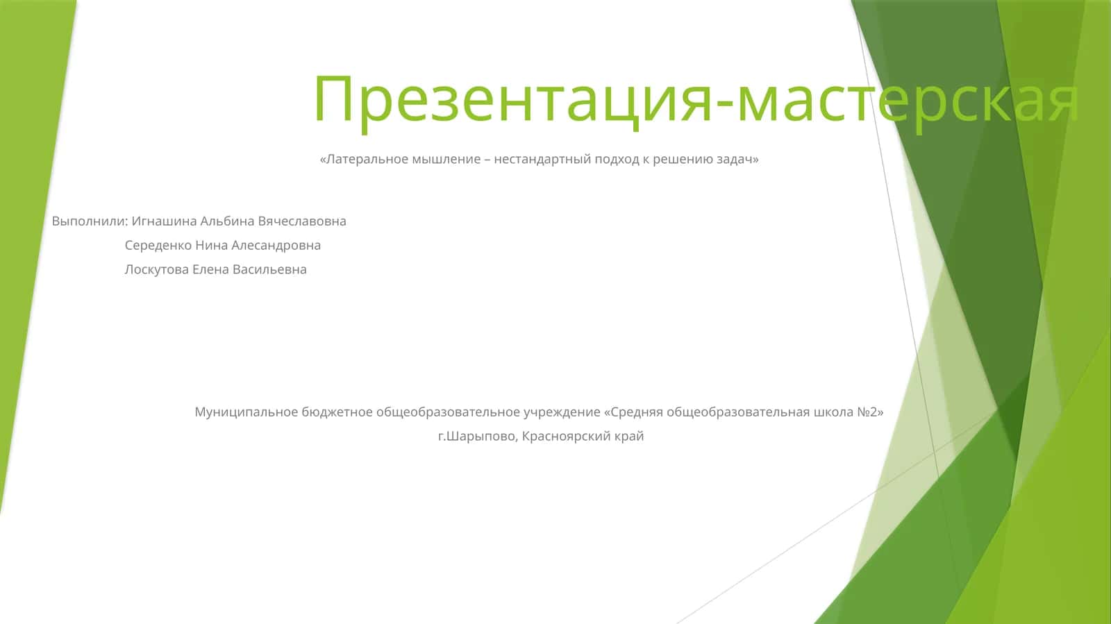 Латеральное мышление – нестандартный подход к решению задач 1