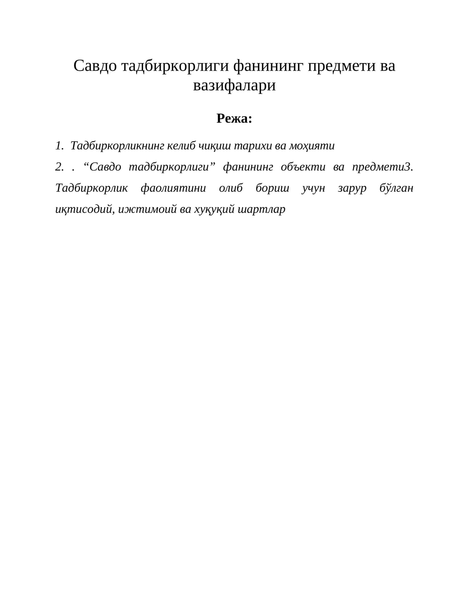 Савдо тадбиркорлиги фанининг предмети ва вазифалари 1
