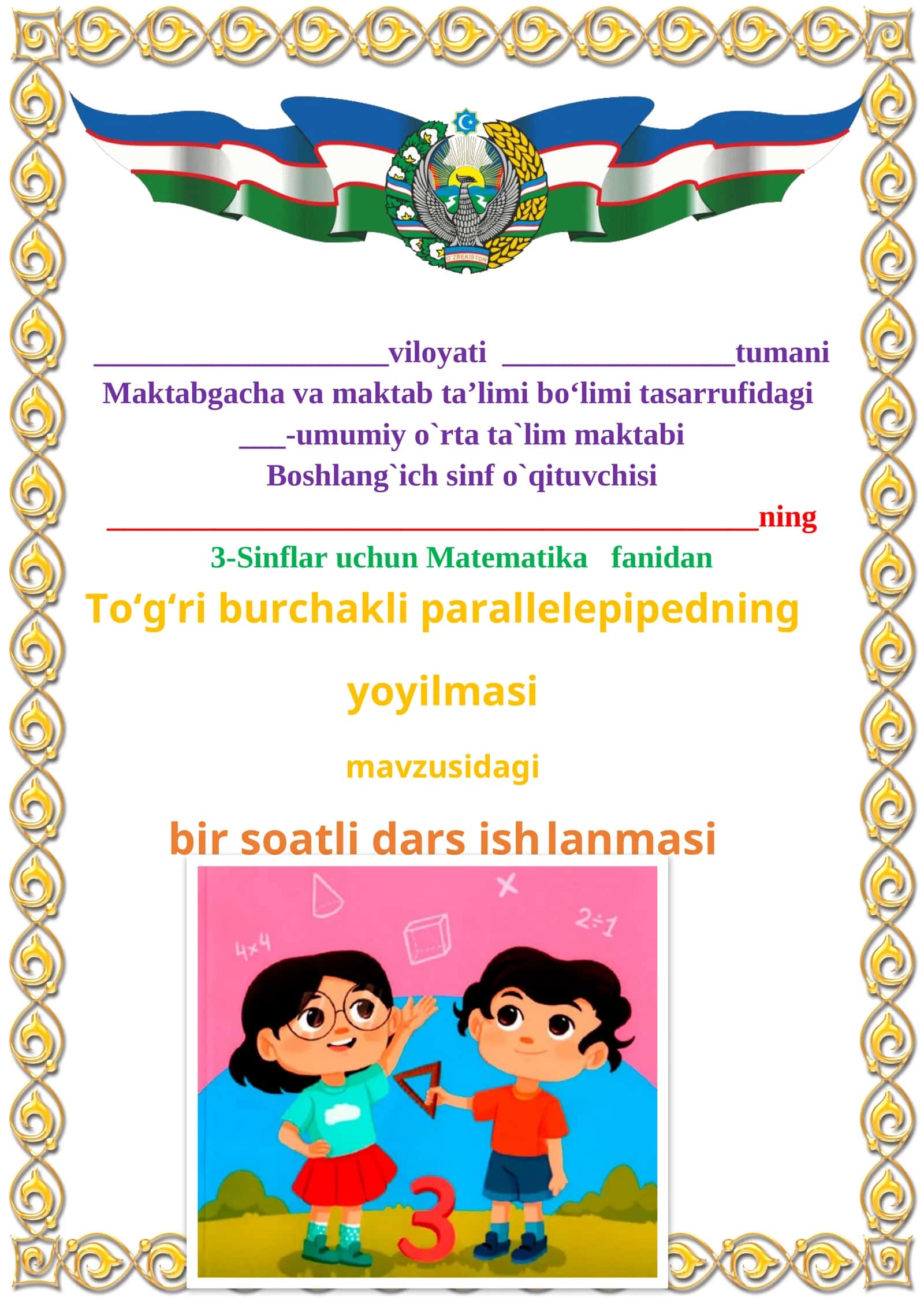 To‘g‘ri burchakli parallelepipedning yoyilmasi mavzusida 3-sinf Matematika fanidan dars ishlanmasi 1