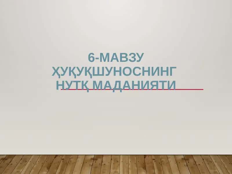 Ҳуқуқшунослик 1
