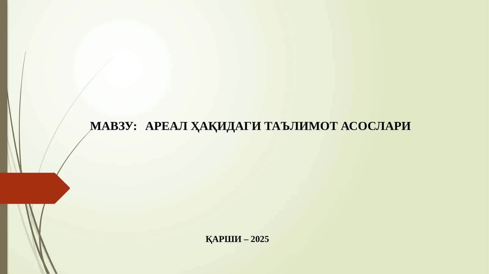 ҚАРШИ –2025 1