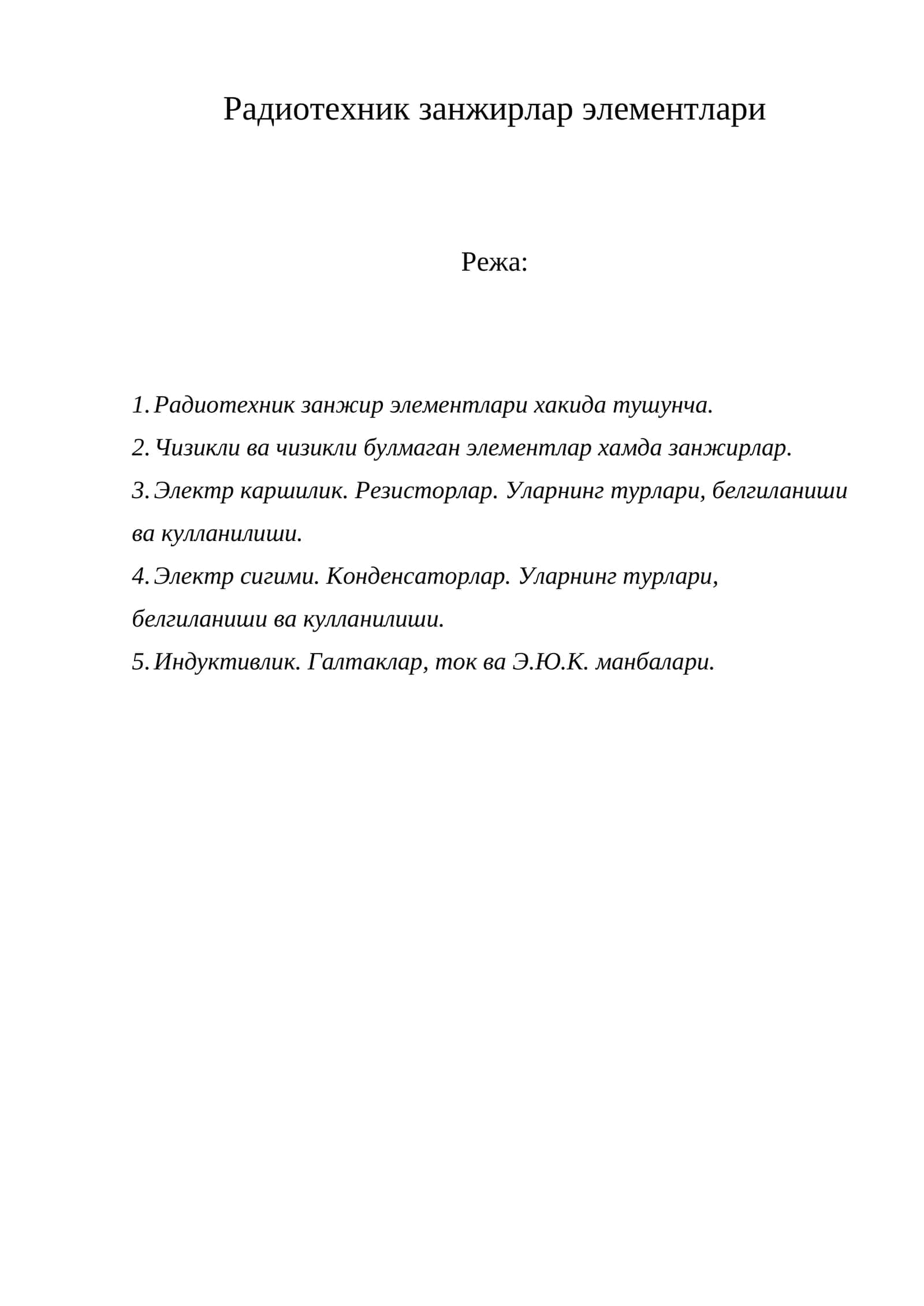 Родиотехник занжирлар элементлари 1