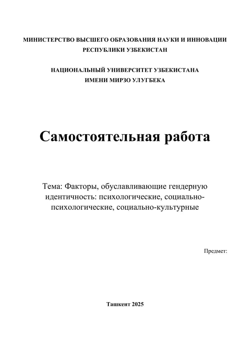 Факторы, обуславливающие гендерную идентичность: психологические, социально-психологические, социально-культурные 1