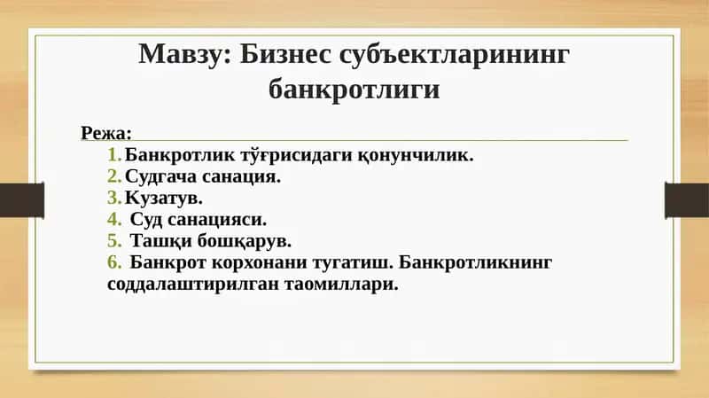 Бизнес субъектларининг банкротлиги 1