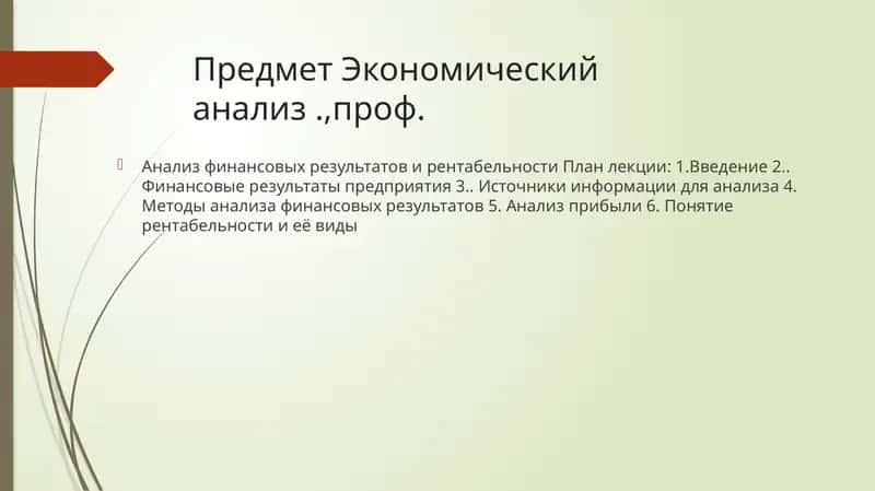 Анализ финансовых результатов и рентабельности 1