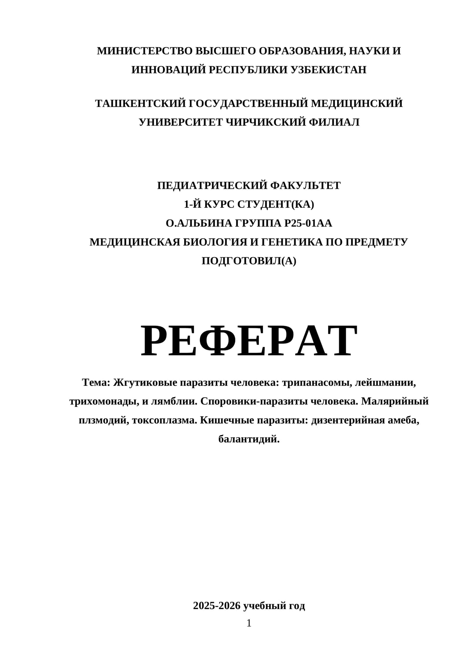 Жгутиковые паразиты человека 1