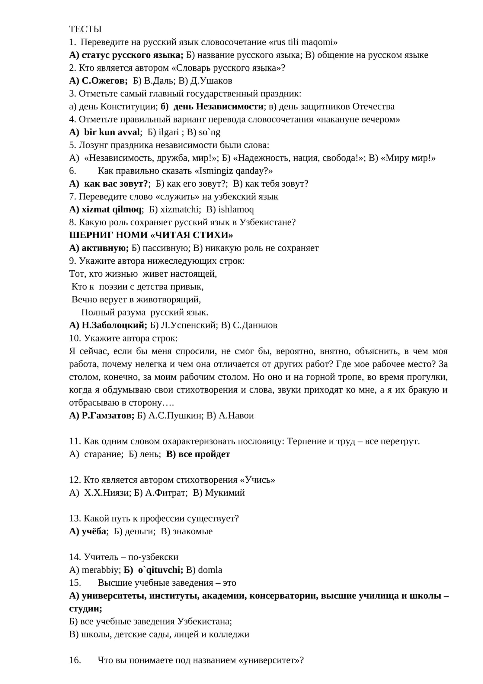 Тесты по русскому языку // Rus tili fanidan 150 talik test 1