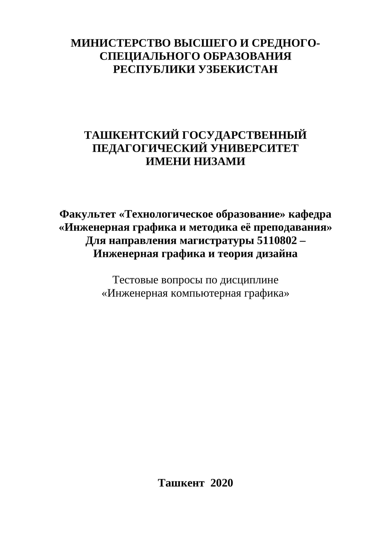 Инженерная компьютерная графика 1