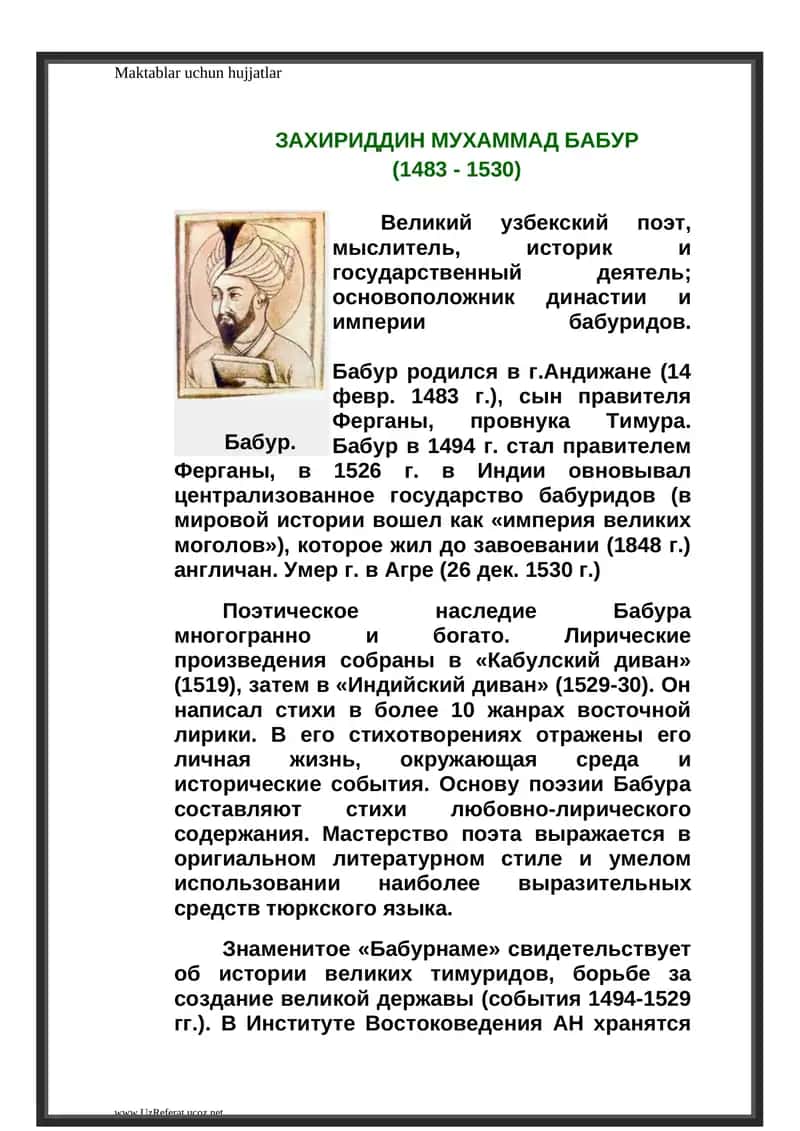 ЗАХИРИДДИН МУХАММАД БАБУР (1483 - 1530) 1