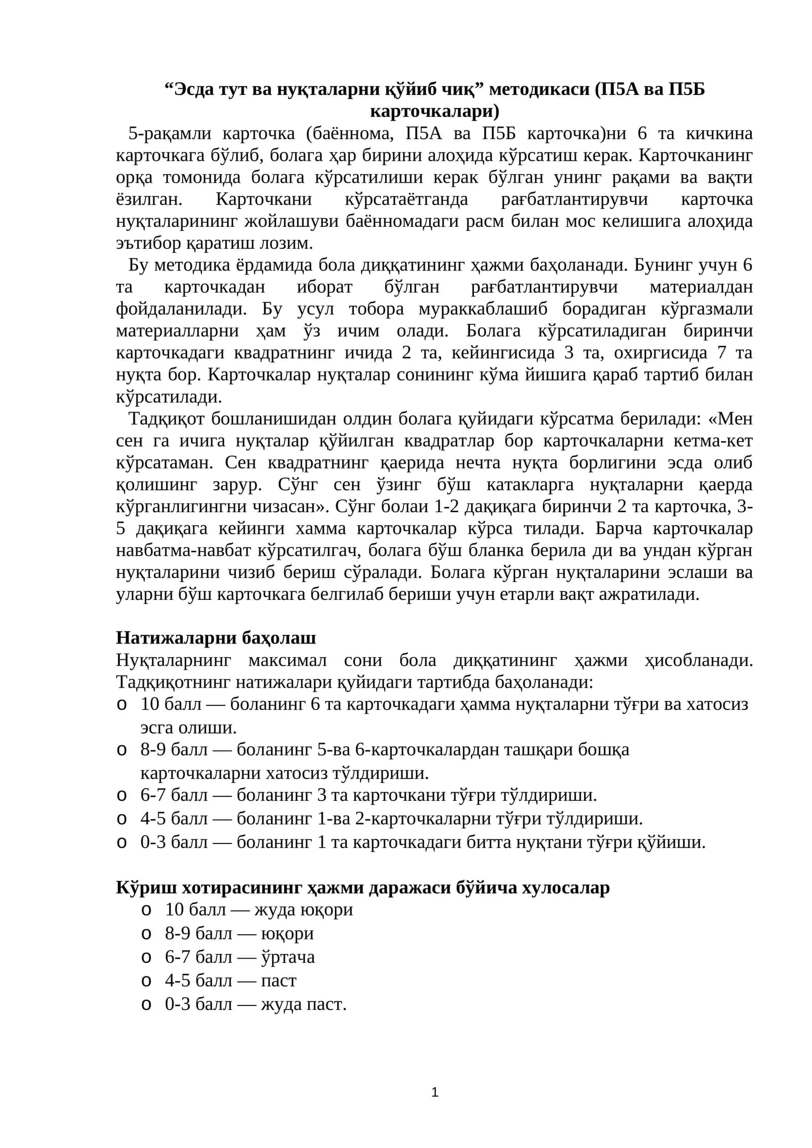 “Эсда тут ва нуқталарни қўйиб чиқ” методикаси (П5А ва П5Б карточкалари) 1