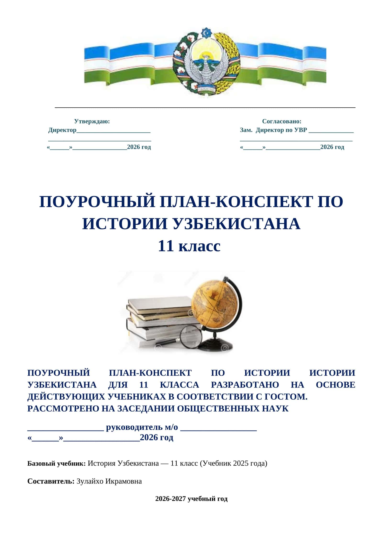11-sinf O'zbekiston tarixi fanidan konspekt rus sinflar uchun 1