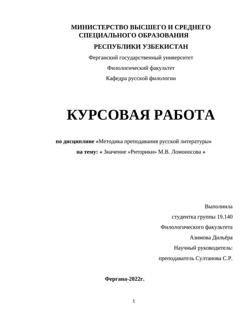 Значение «Риторики» М.В. Ломоносова 1