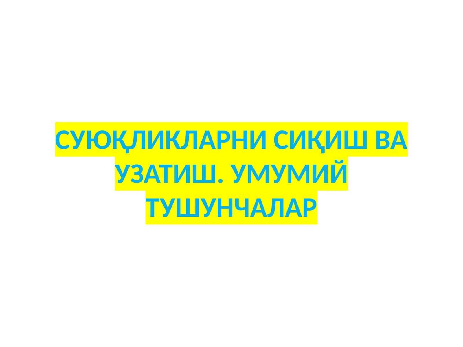 Насослар 1