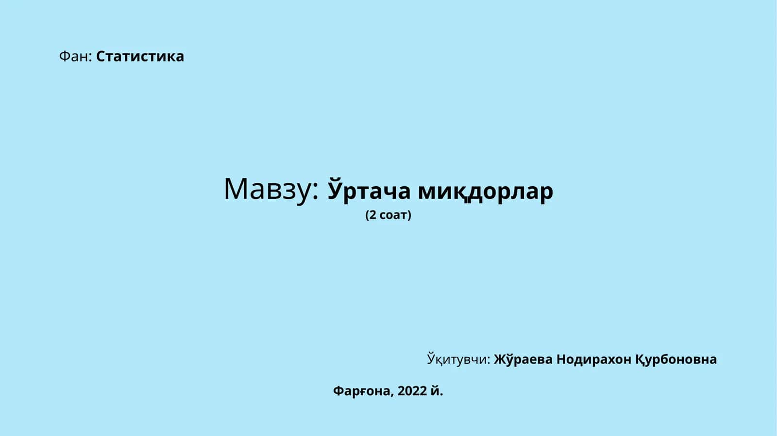 Ўртача миқдорлар 1