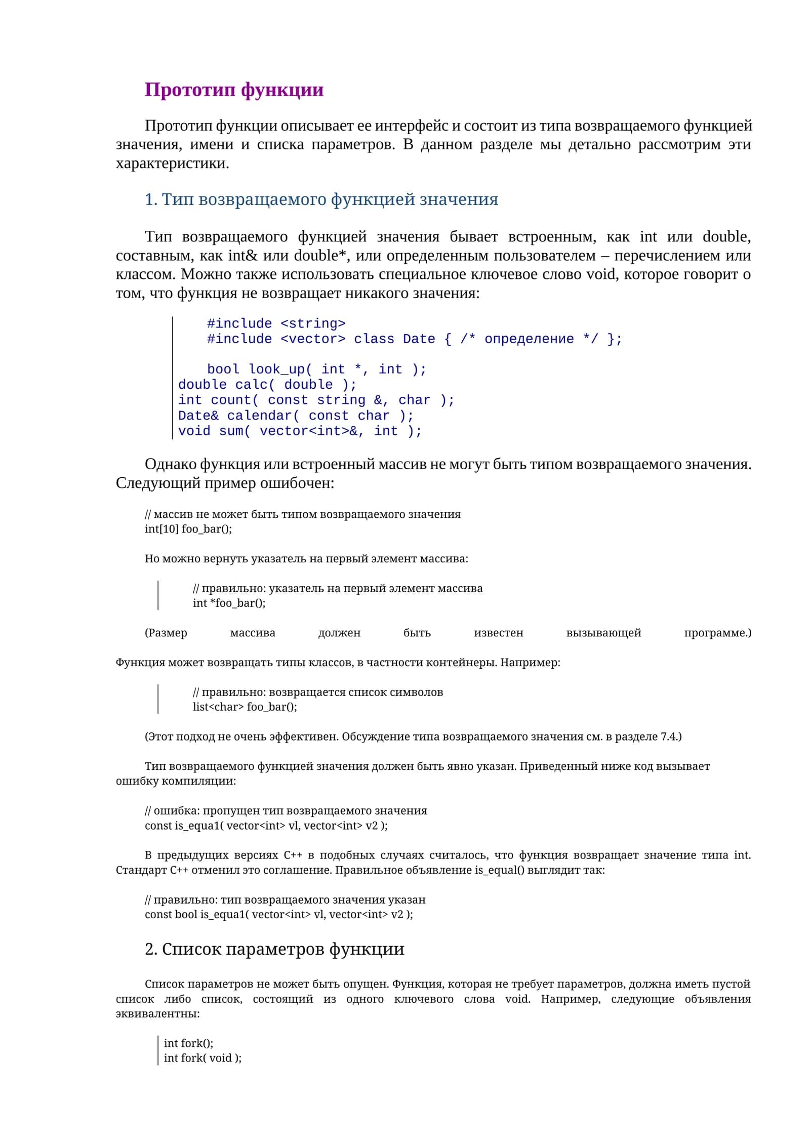 Прототип функции 1