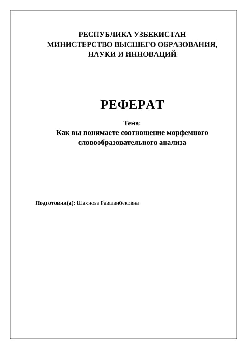 Морфемный и словообразовательный анализ 1