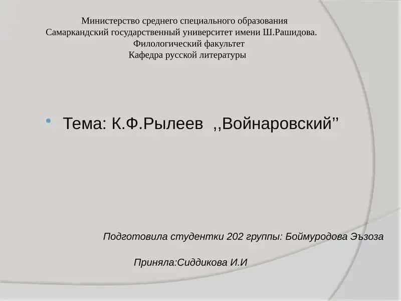 Войнаровский 1
