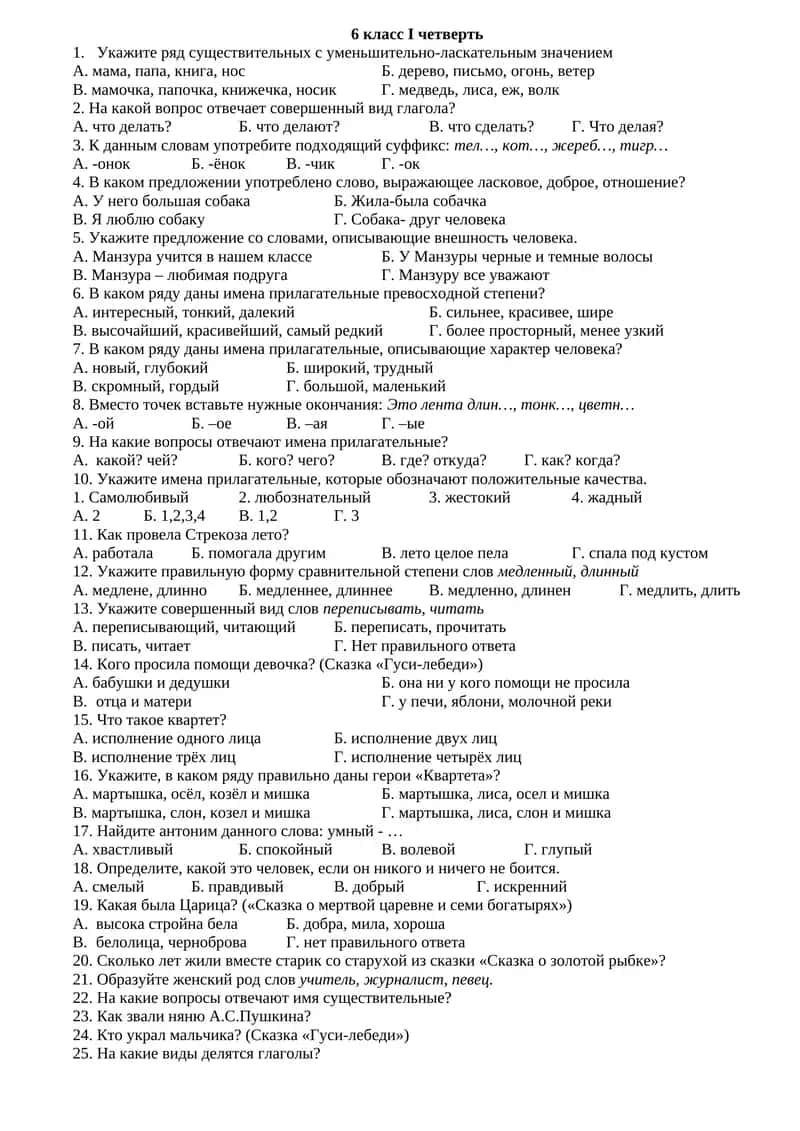 6 класс I четверть 1