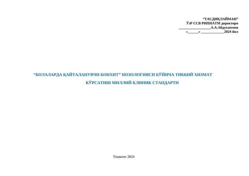 БОЛАЛАРДА ҚАЙТАЛАНУВЧИ БРОНХИТ 1