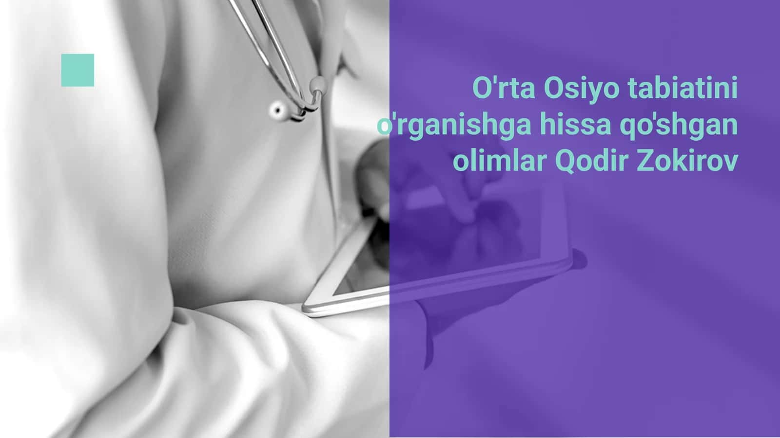 O'rta Osiyo tabiatini o'rganishga hissa qo'shgan olimlar Qodir Zokirov 1