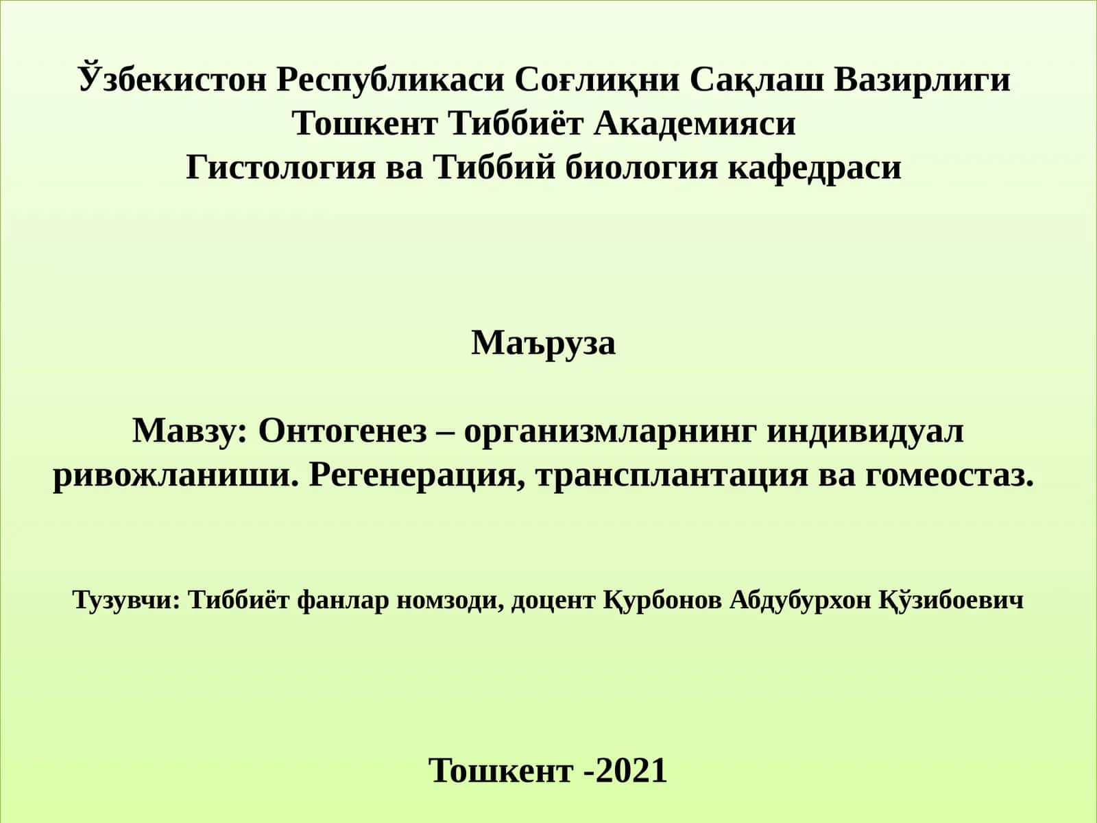Онтогенез–организмларнингиндивидуалривожланиши 1