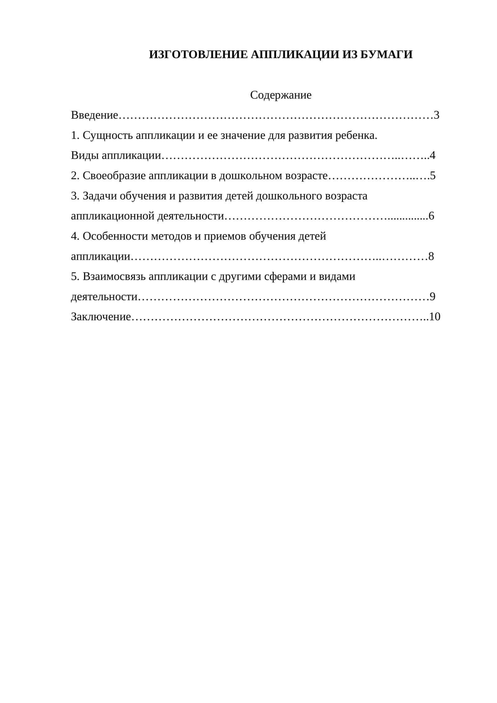 ИЗГОТОВЛЕНИЕ АППЛИКАЦИИ ИЗ БУМАГИ 1
