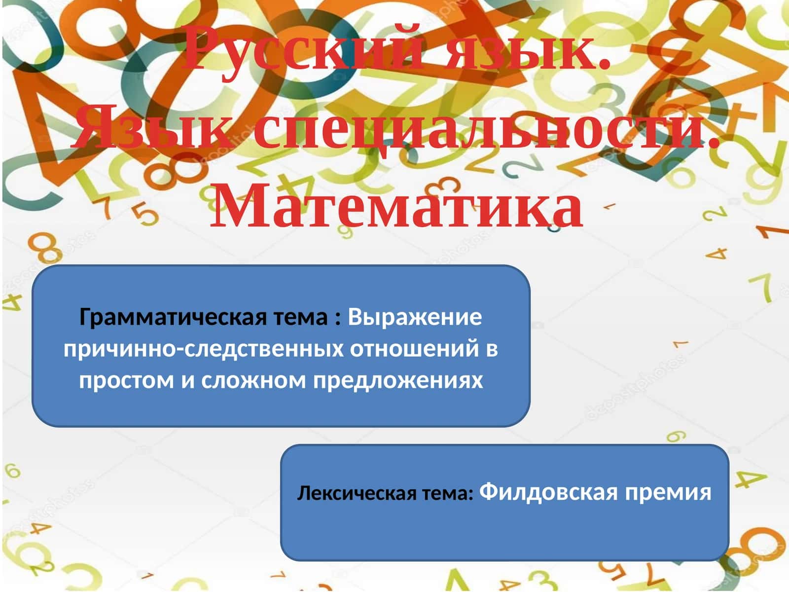 Русский язык. Язык специальности 1