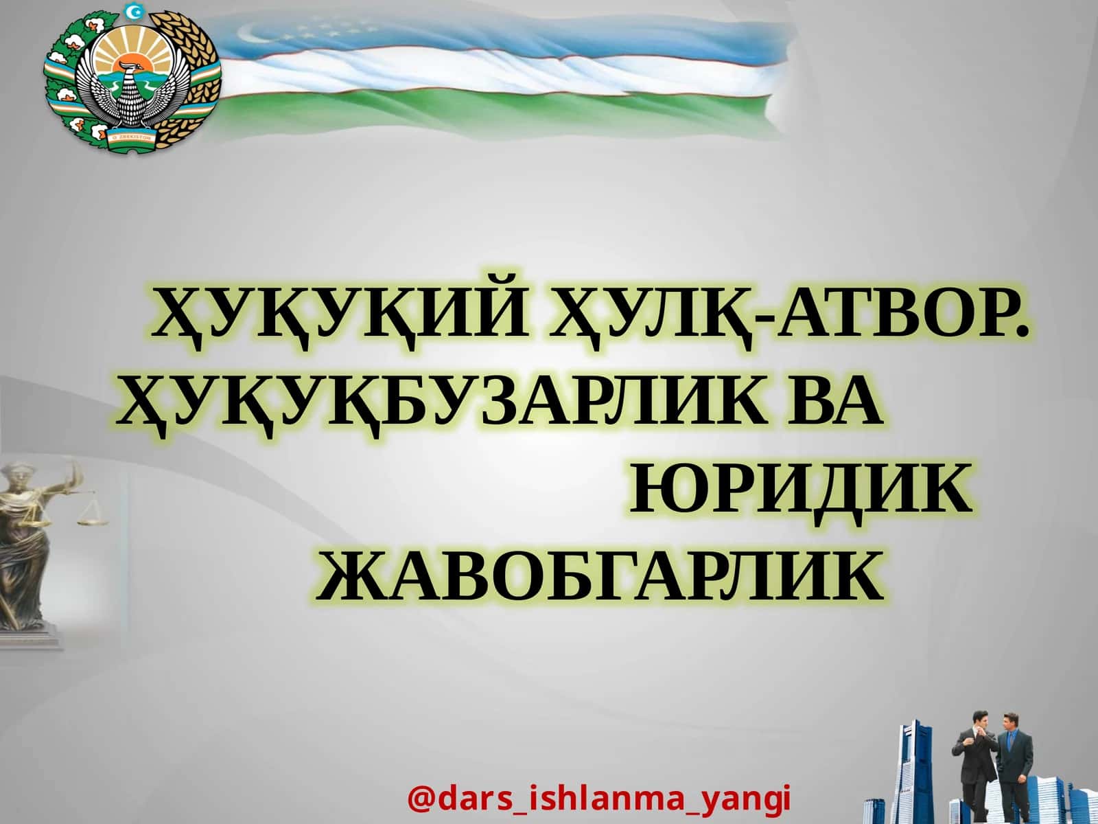 Ҳуқуқий Ҳулқ-Атвор 1