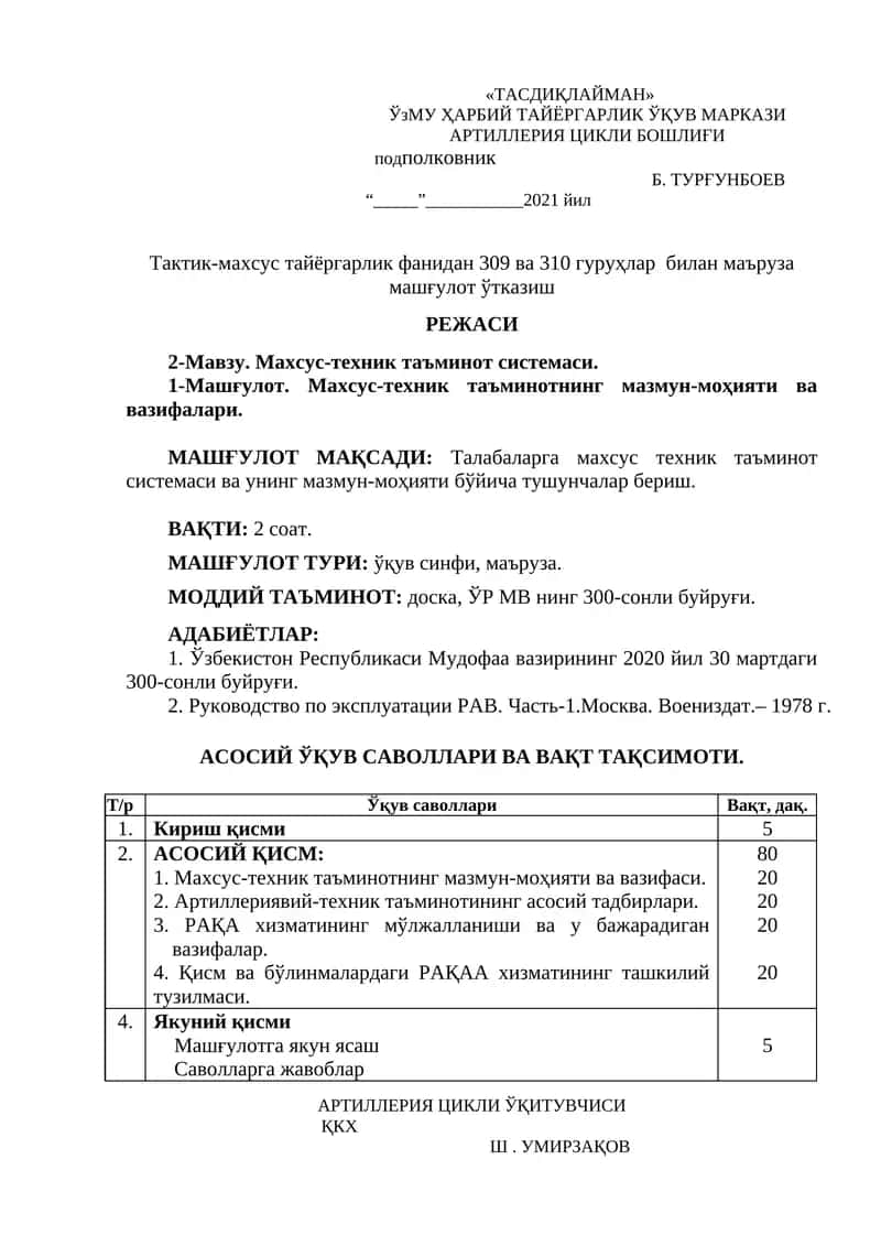 Махсус-техник таъминот системаси 1