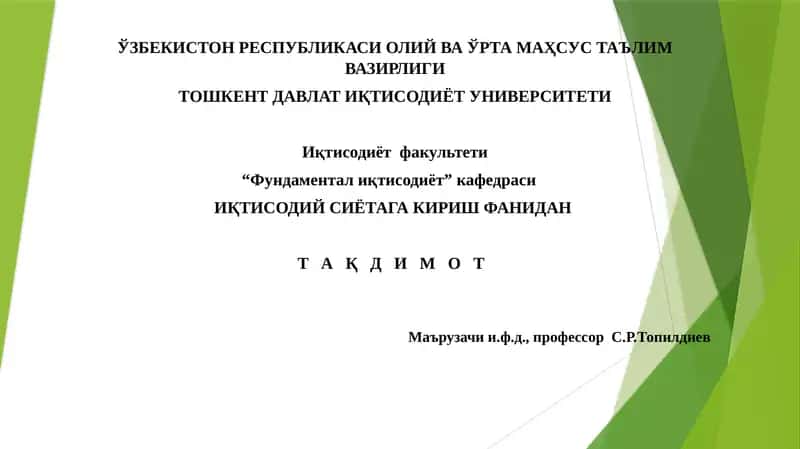 Иқтисодиёт сиётага кириш фанидан тақдимот 1