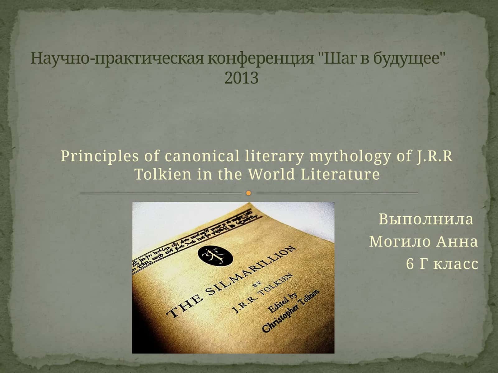 Principles of canonical literary mythology of J.R.R Tolkien in the World Literature 1
