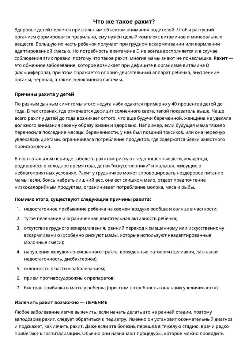 Рахит 1