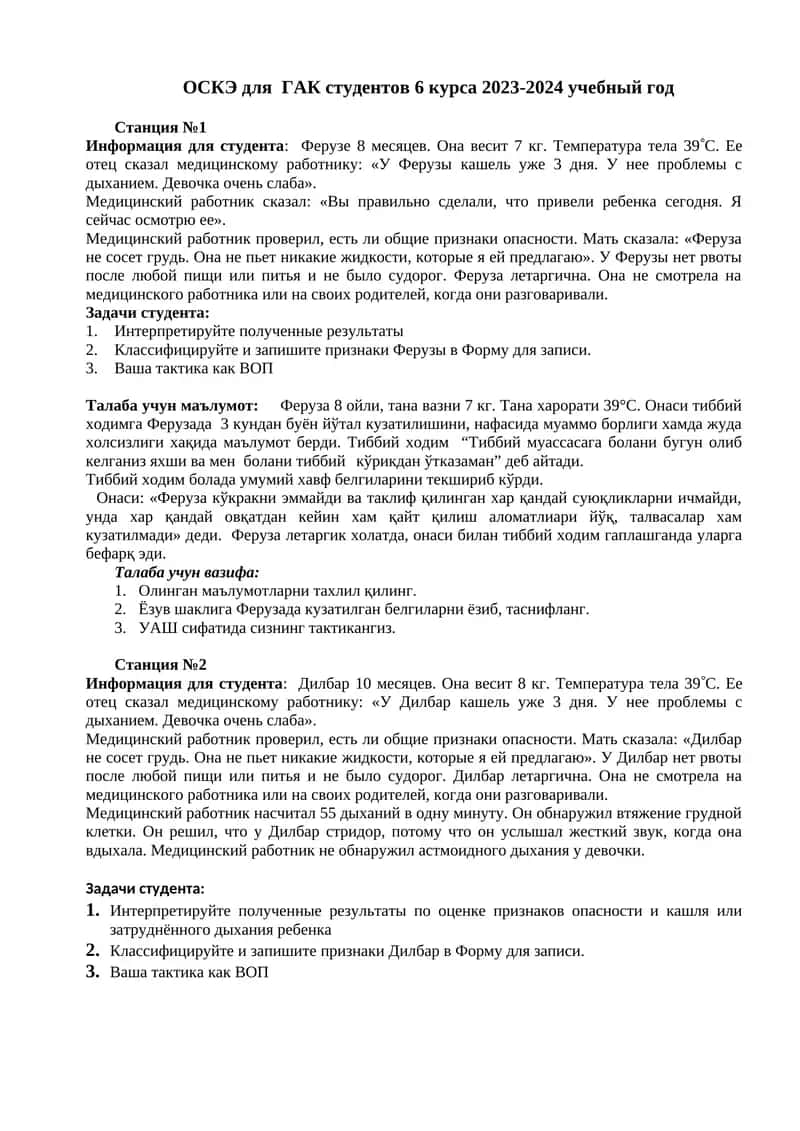 Станция №1 1