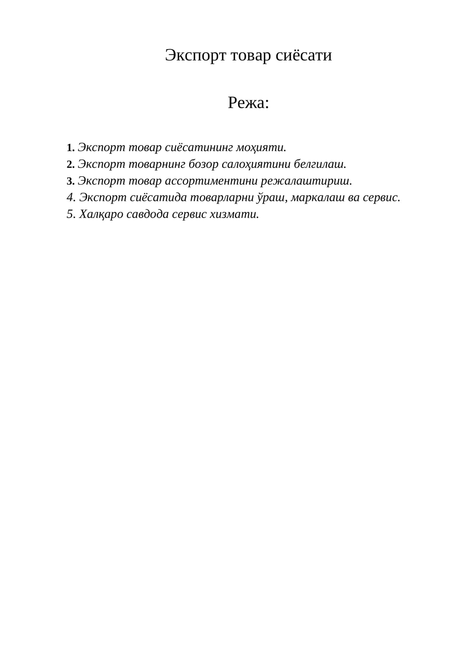 Экспорт товар сиёсати 1