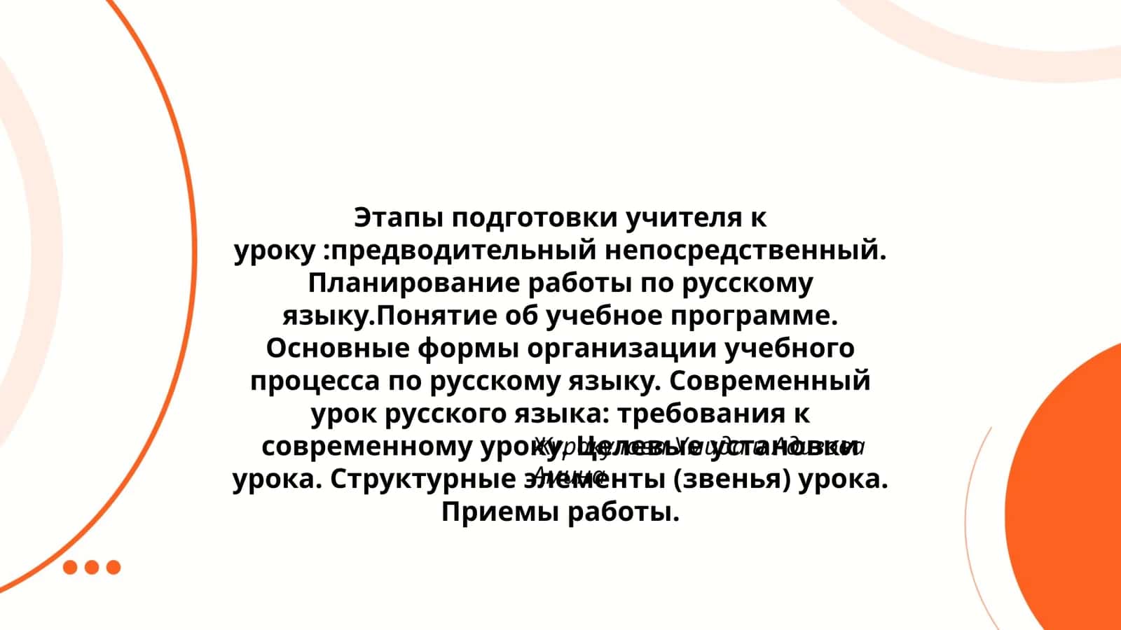 Этапы подготовки учителя к уроку 1
