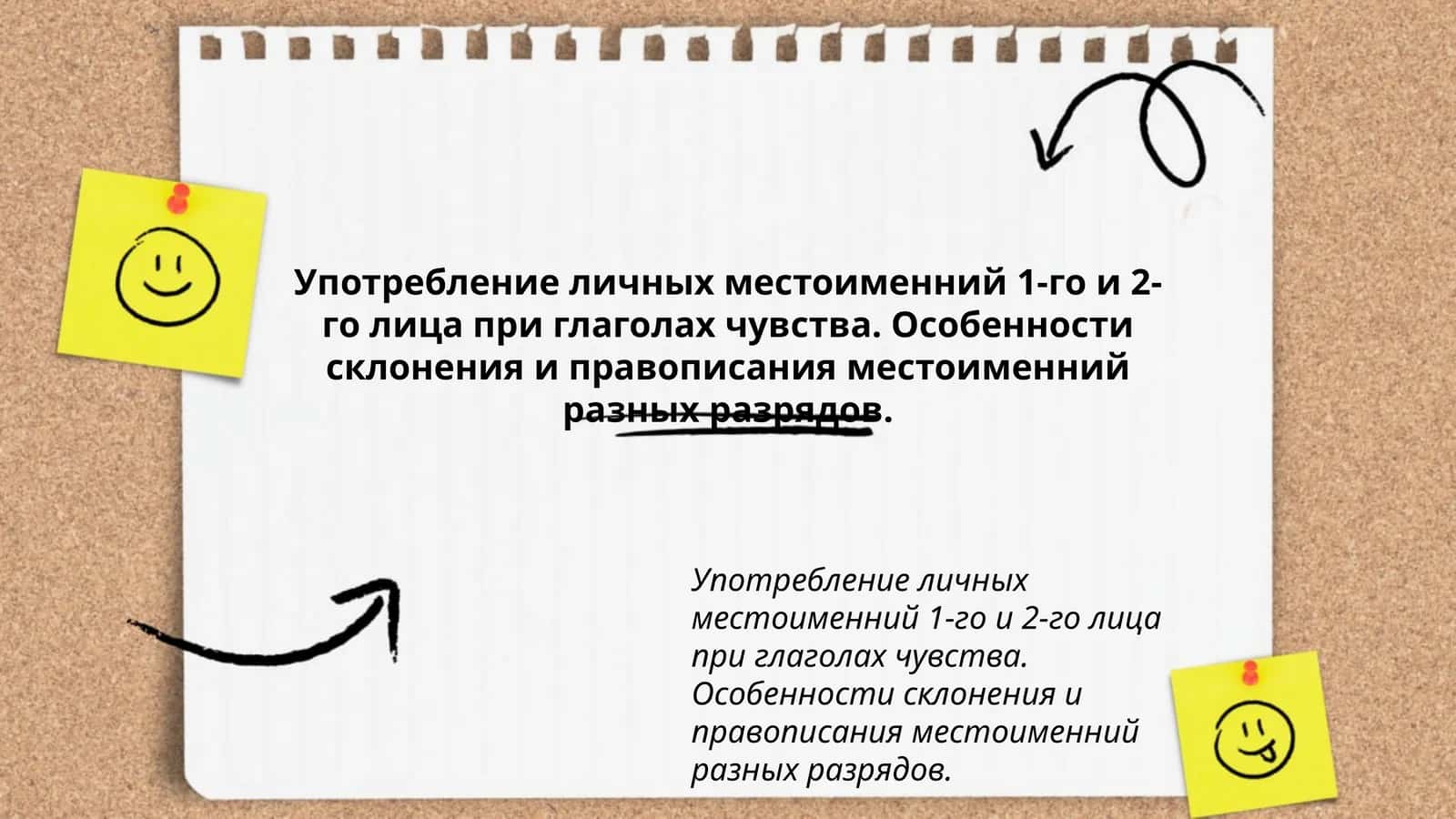 Употребление личных местоименний 1