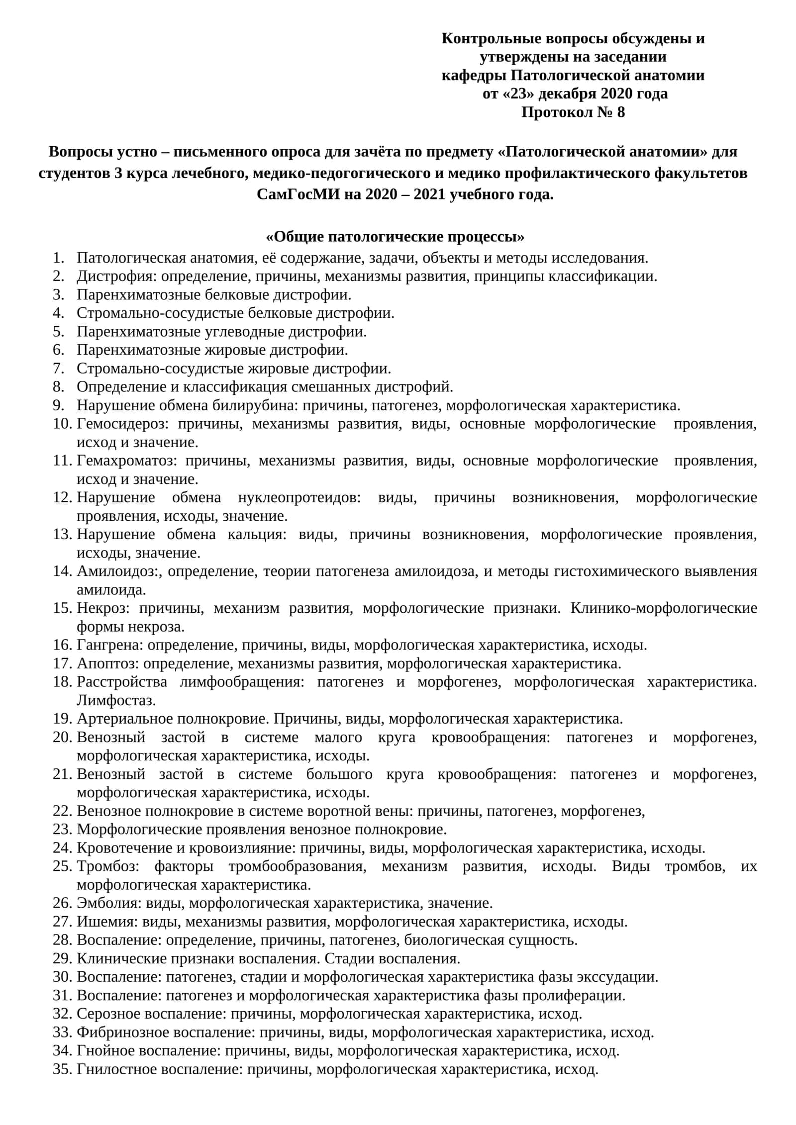 Патологической анатомии 1