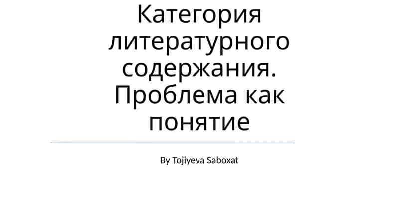 Проблема как понятие 1