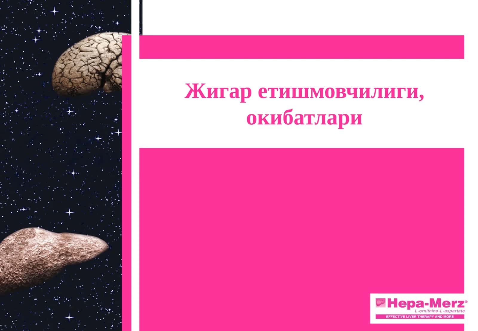 Жигар етишмовчилиги, окибатлари 1