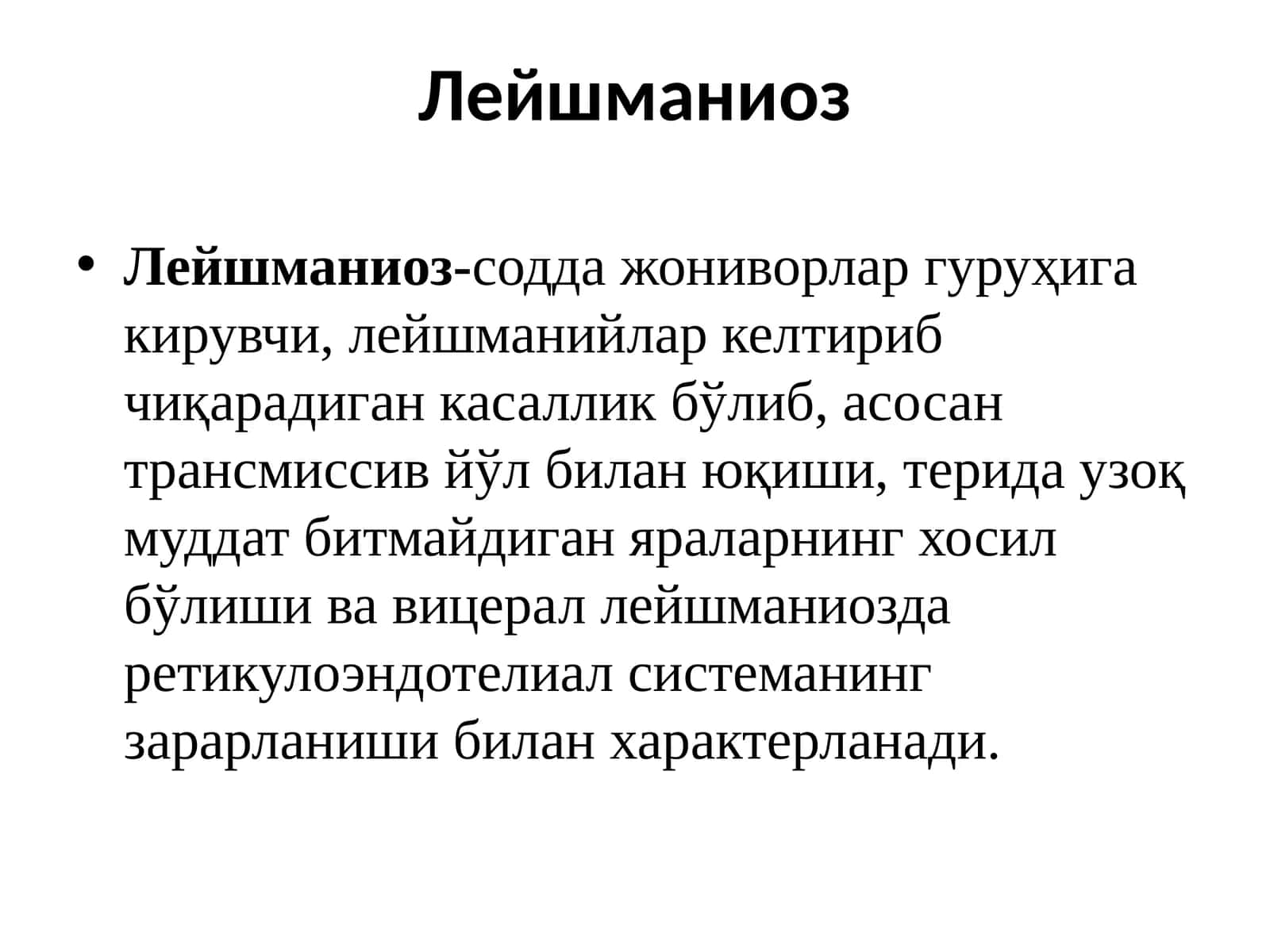 Лейшманиоз 1