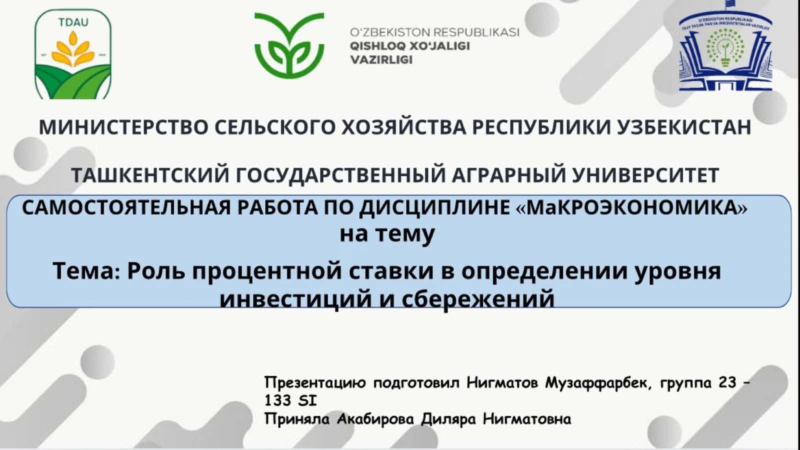 Роль процентной ставки в определении уровня инвестиций и сбережений: Введение 1