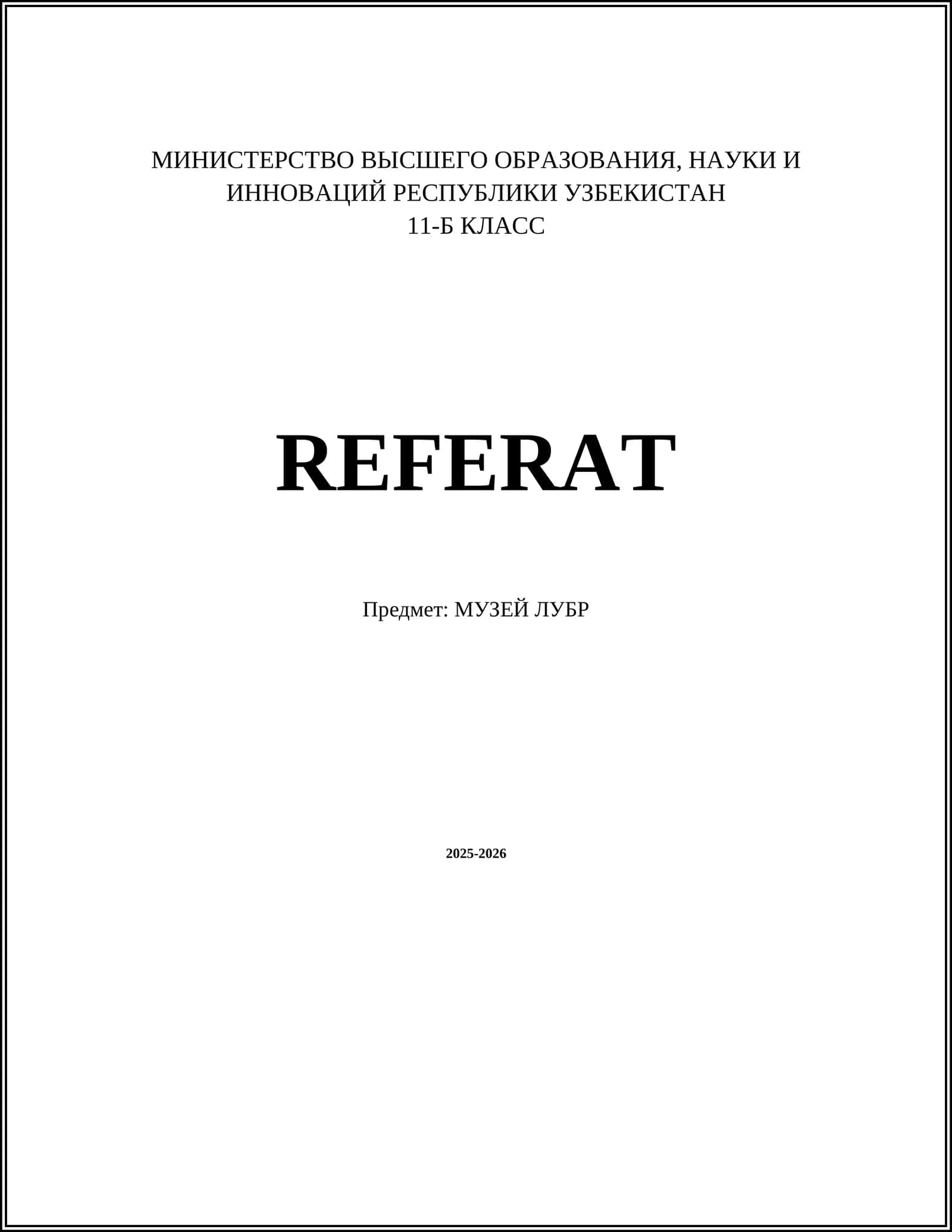 МУЗЕЙ ЛУВР 1