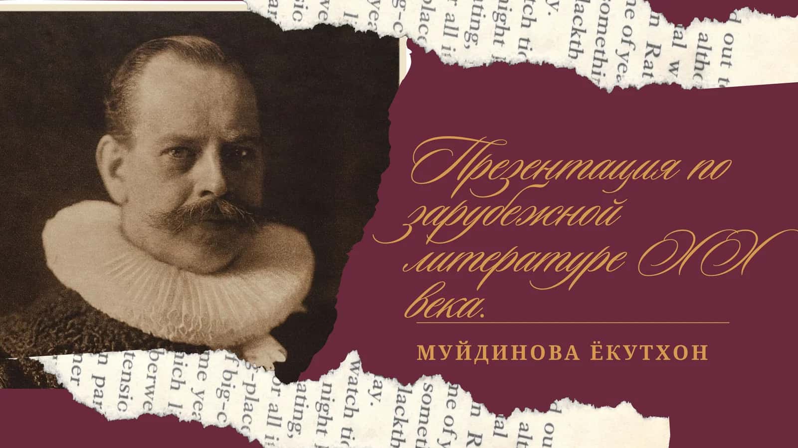 Презентация по зарубежной литературе ХХ века. 1