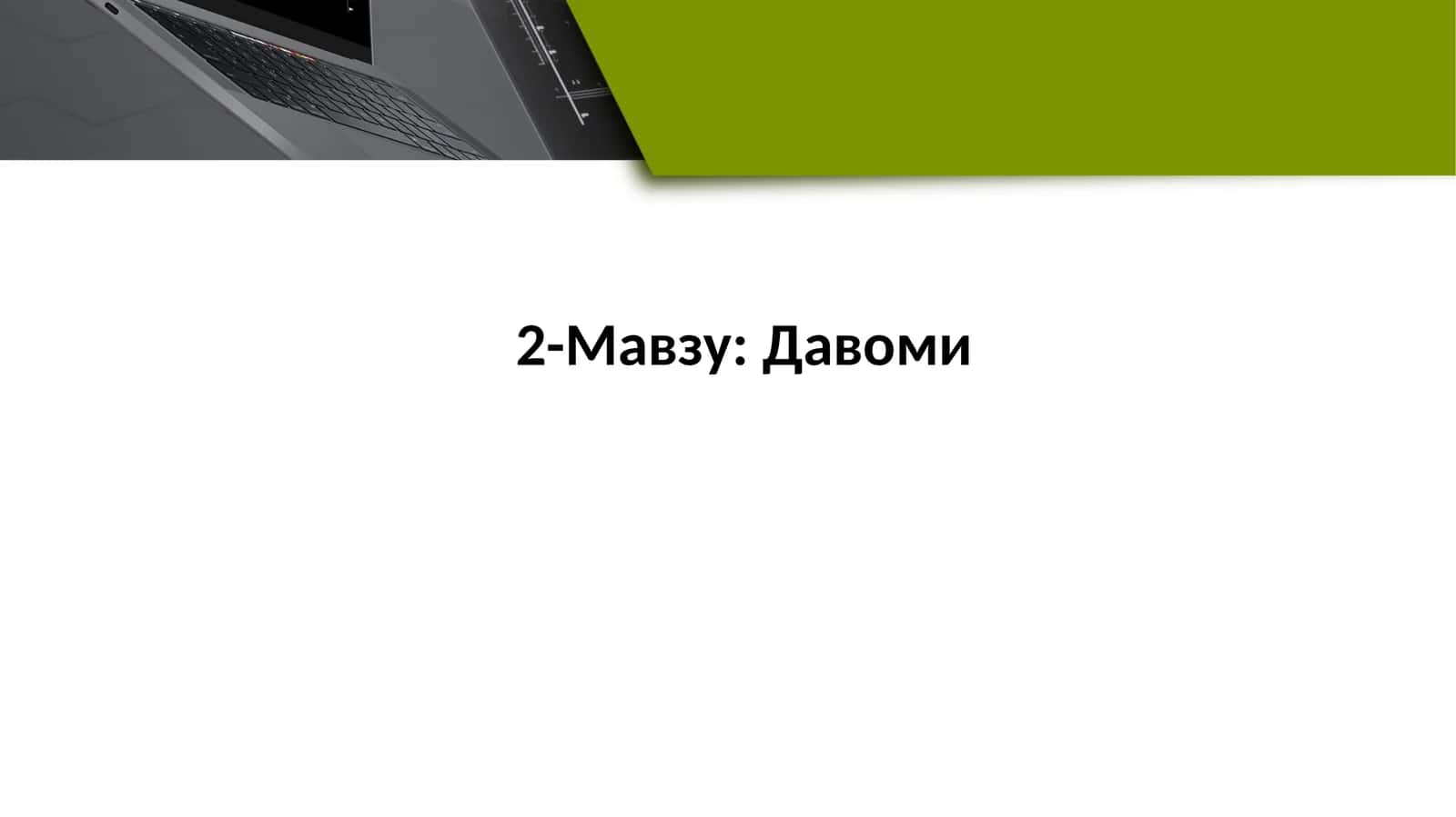 Кредит пуллари 1
